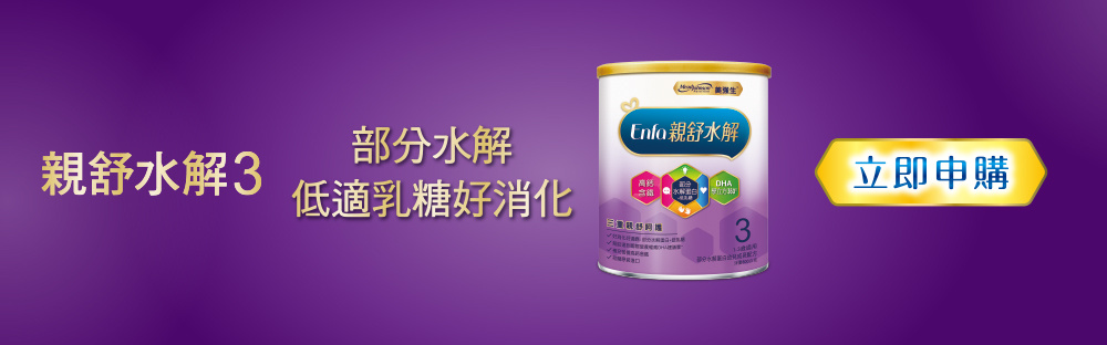 純睿3 源自母乳啟發 原生黃金保護 立即申購