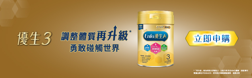 純睿3 源自母乳啟發 原生黃金保護 立即申購