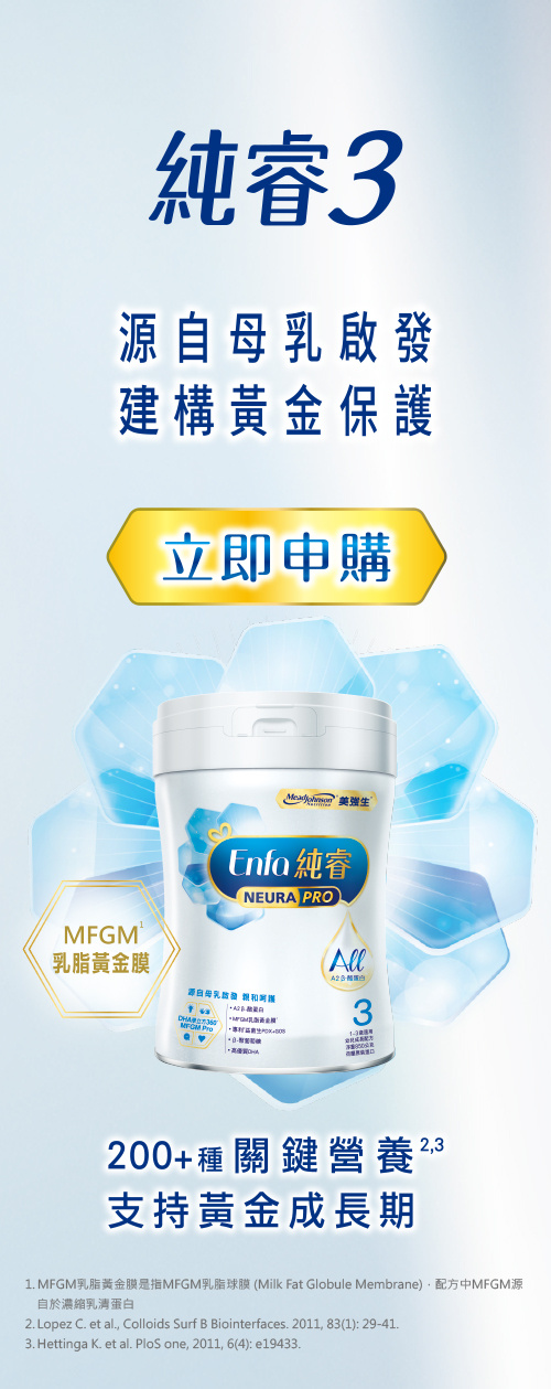 純睿3 源自母乳啟發 原生黃金保護 立即申購