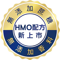 HMO配方新上市