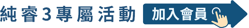 成為育兒俱樂部的一員 享多重優惠服務