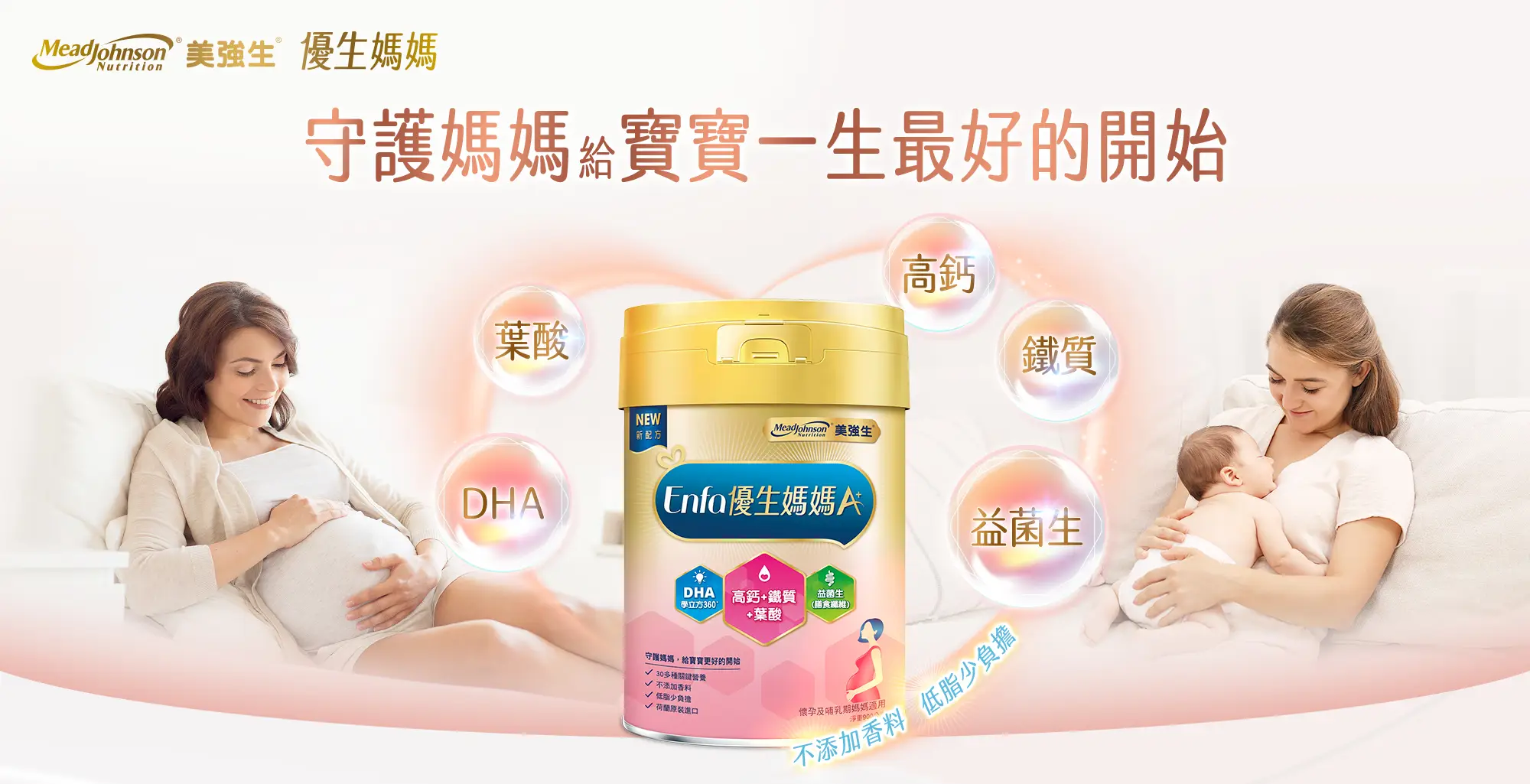 美強生優生媽媽 守護媽媽給寶寶一生最好的開始