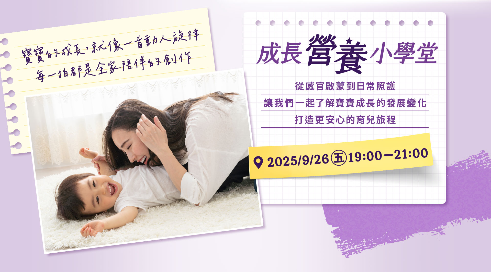 成長營養小學堂 從感官啟蒙到日常，讓我們一起了解寶寶成長的發展變化，打造更安心的育兒旅程