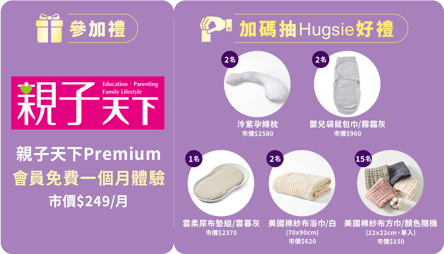 參加禮 加碼抽Hugsie好禮